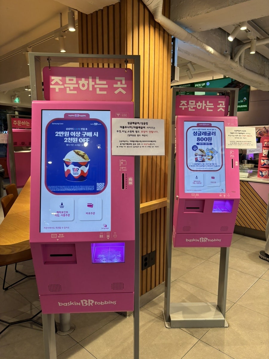 배스킨라빈스 연신내역점 사진 2