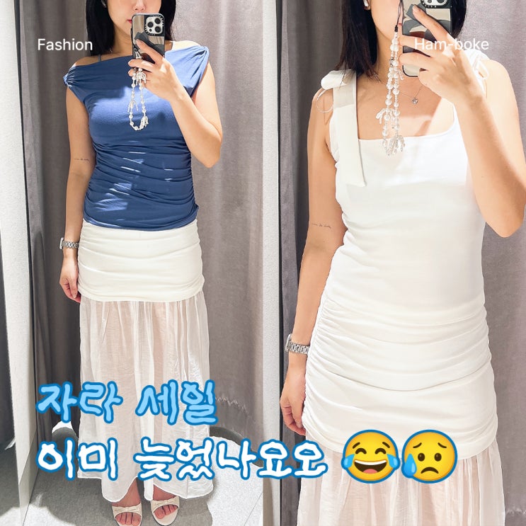 기대했는데 다 놓침! 2025 자라 세일 실착 리뷰 솔직히 써봄
