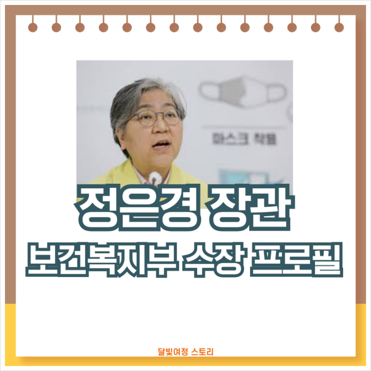 이재명 정부, 첫 보건복지부 장관에 <b>정은경</b> 임명 이유: 국민을... 
