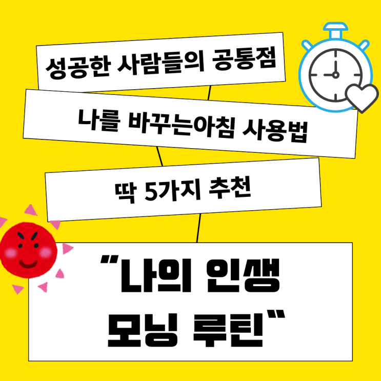  나의 인생 모닝 루틴 공유 딱 5가지만 하세요