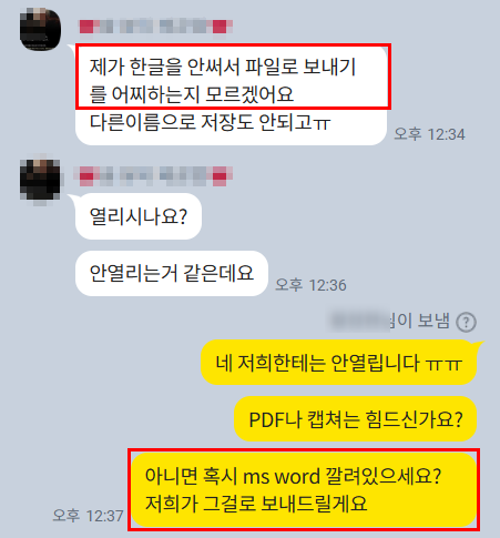  <실제 후기> 파일 보내는 법을 모르겠어요..