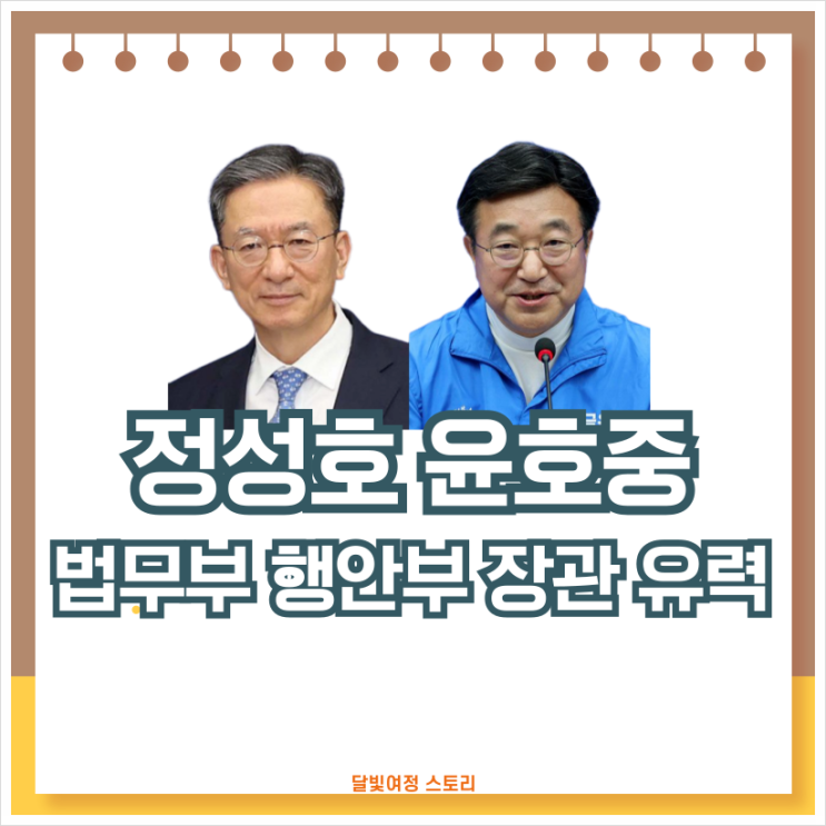<b>검찰</b>은 <b>정성호</b>, 경찰은 윤호중… 이재명이 직접 고른 <b>개혁</b>의... 