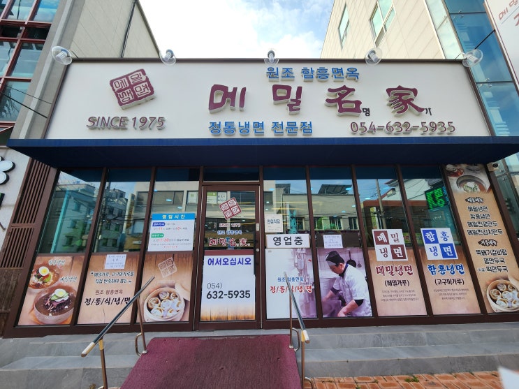  냉면 싫어했는데 맛있어서 다먹은 영주 완냉 맛집