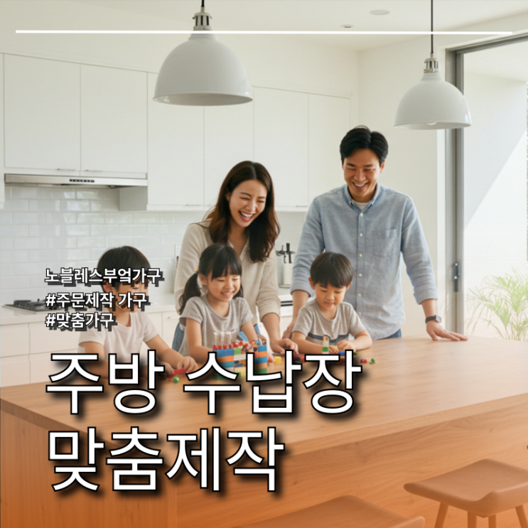 내 주방에 딱! 공간 활용 끝판왕, 주방 수납장 제작✨