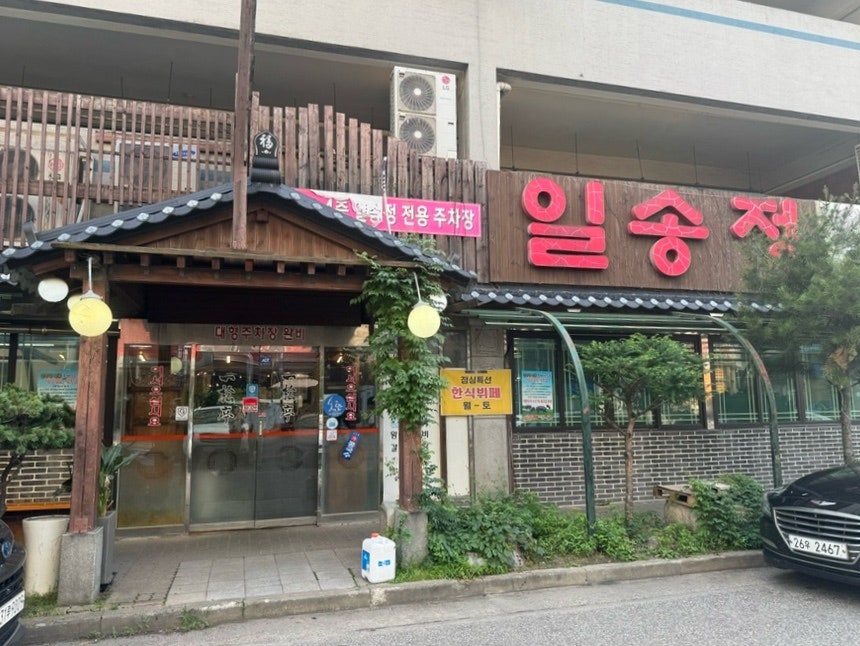 일송정 사진 1