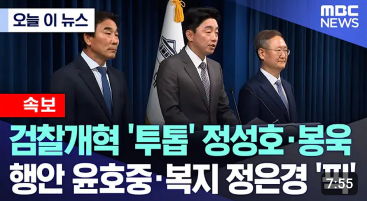 [속보] 법무 <b>정성호</b>·행안 윤호중·기재 <b>구윤철</b>‥보건복지... 