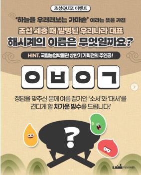 국립농업박물관, 무료 경품 이벤트, 앱테크, 퀴즈, 기프티콘, 쿠폰, 이디야커피, 빙수, 공짜 받기 ( ~ 7월 6일) : 줍줍, 푼돈모으기, 짠테크, 추첨, 커피, 퀴즈