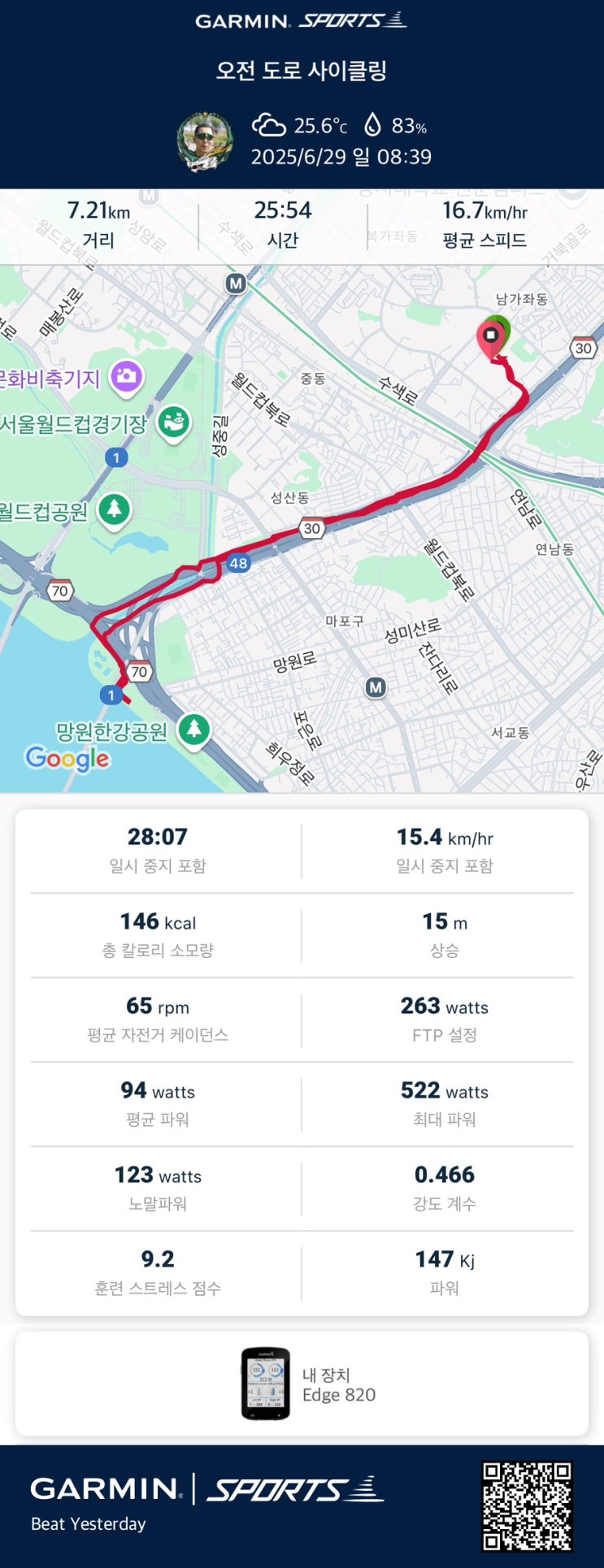  20250629 - 벨로삼바 개시 라이딩