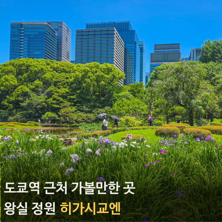 히가시교엔, 쇼군의 거처에서 왕실의 정원으로(3편)