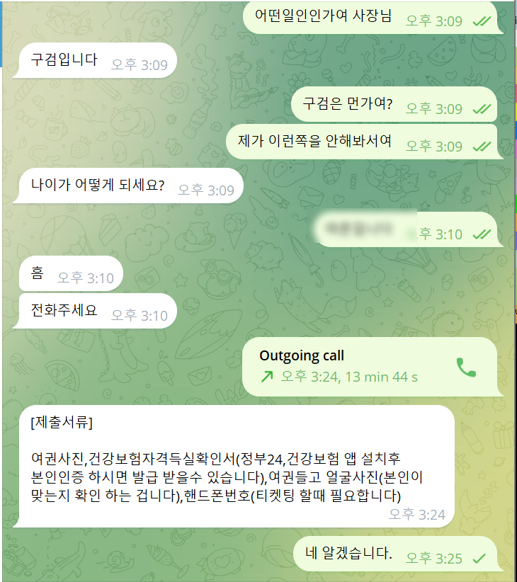  중국 보이스피싱 조직에 연락해보았습니다.