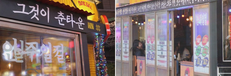  노원닭발맛집, 친구들과 함께하는 춘타운 노원점