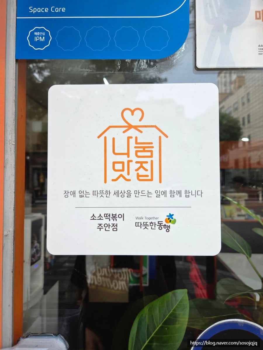 소소떡볶이 주안점 사진 3