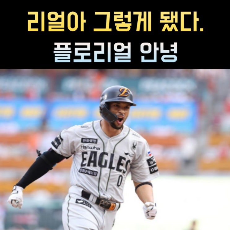 KBO 한화 이글스 리베라토 "대체선수 성공 디아즈만 있는 게 아냐