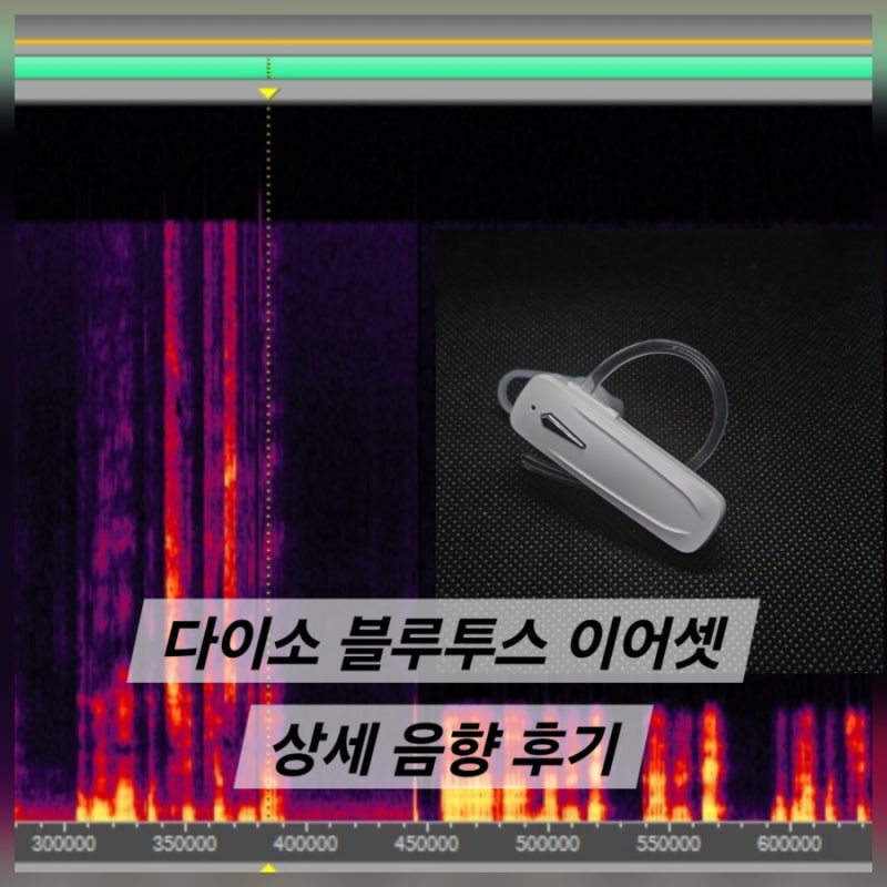 다이소 블루투스 이어셋 음향 후기