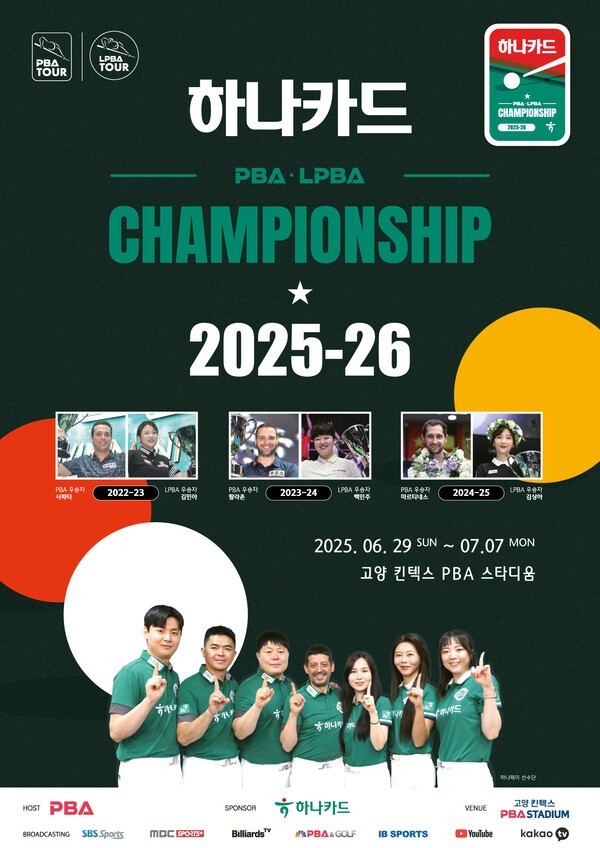 25-26시즌 <b>하나카드</b> PBA-LPBA<b>챔피언십</b> 관전 포인트 6