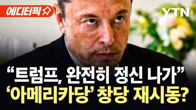 머스크, 트럼프에 '폭탄발언' 날렸다...갈등 재점화? 머스크, 트럼프에 '폭탄발언' 날렸다...갈등 재점화?