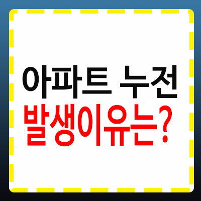 아파트에서 갑작스러운 누전이 발생하는 이유는? 원인과 조치 방법 알아보기