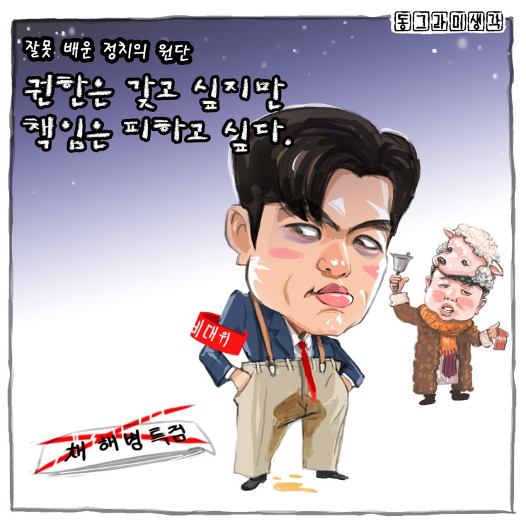 <b>퇴임</b> 하루 전, 사과하는 <b>김용태</b>