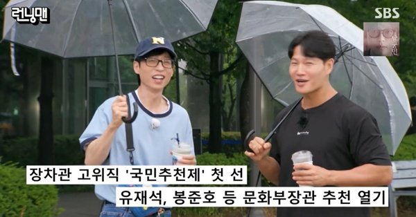 김종국, "<b>유재석 문화부장관 추천</b> 받아" 깜짝 발언