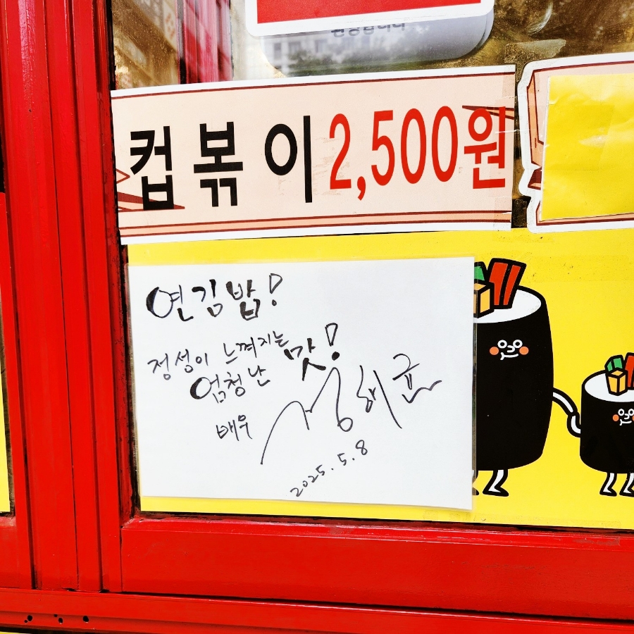 연김밥 사진 3