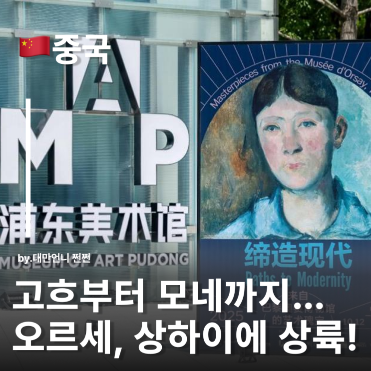  푸동미술관, 상하이 자유여행 중 꼭 가야 할 상하이 명소