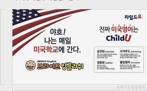 브라이트잉글리쉬 사진 1