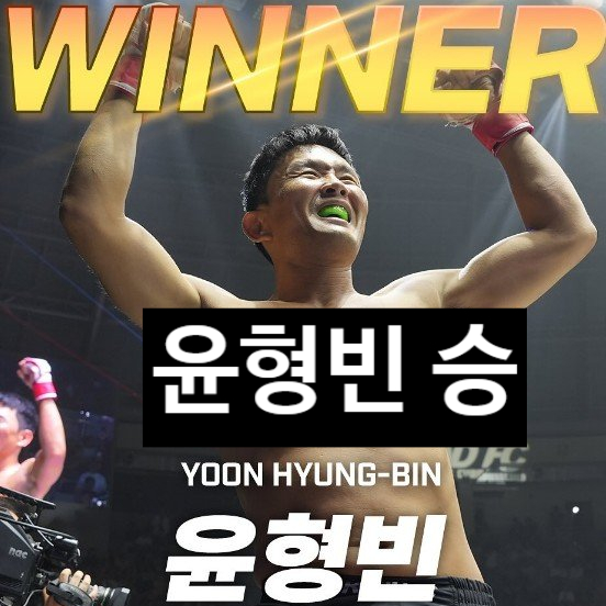 윤형빈, 밴쯔 1R TKO! 승리 은퇴 안한다!?