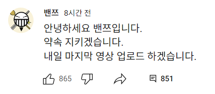 <b>밴쯔</b> 200만 <b>유튜브 채널</b> 진짜 <b>삭제</b>한다