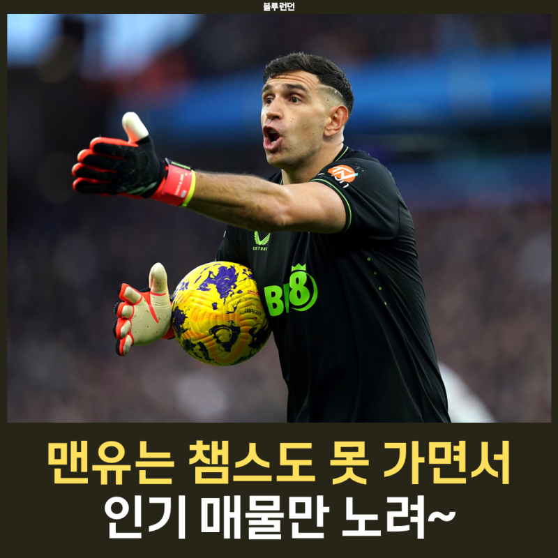 첼시, 맨유가 노리는 "월드컵 위너" 골키퍼 영입전 합류