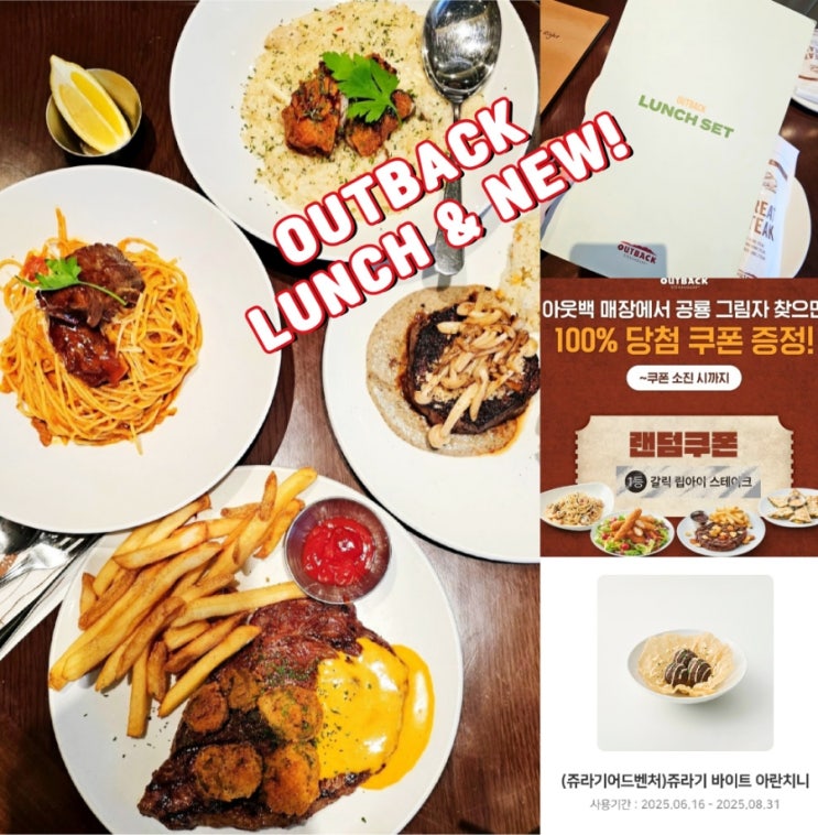 아웃백 런치메뉴 추천 할인 아웃백스테이크하우스 신메뉴 쿠폰! 아웃백 런치메뉴 추천 할인 아웃백스테이크하우스 신메뉴 쿠폰!