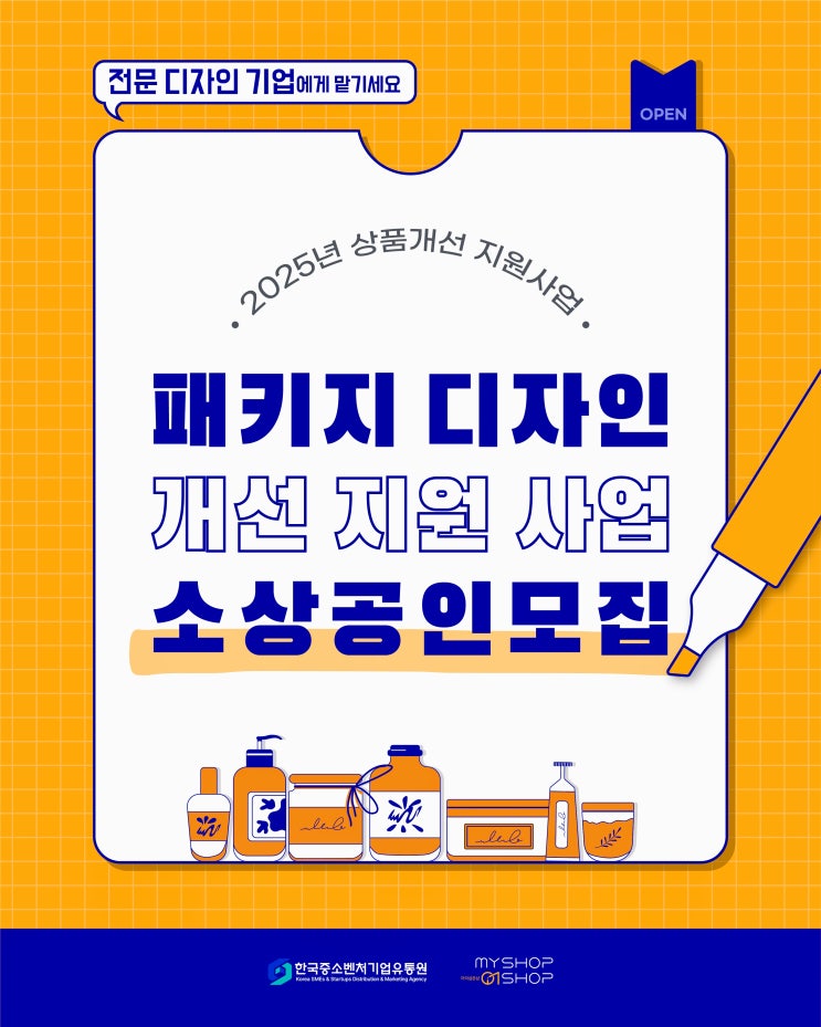 온라인 판매를 준비하는 소상공인이라면, 지금 꼭 알아야 할 패키지 디자인 지원 사업