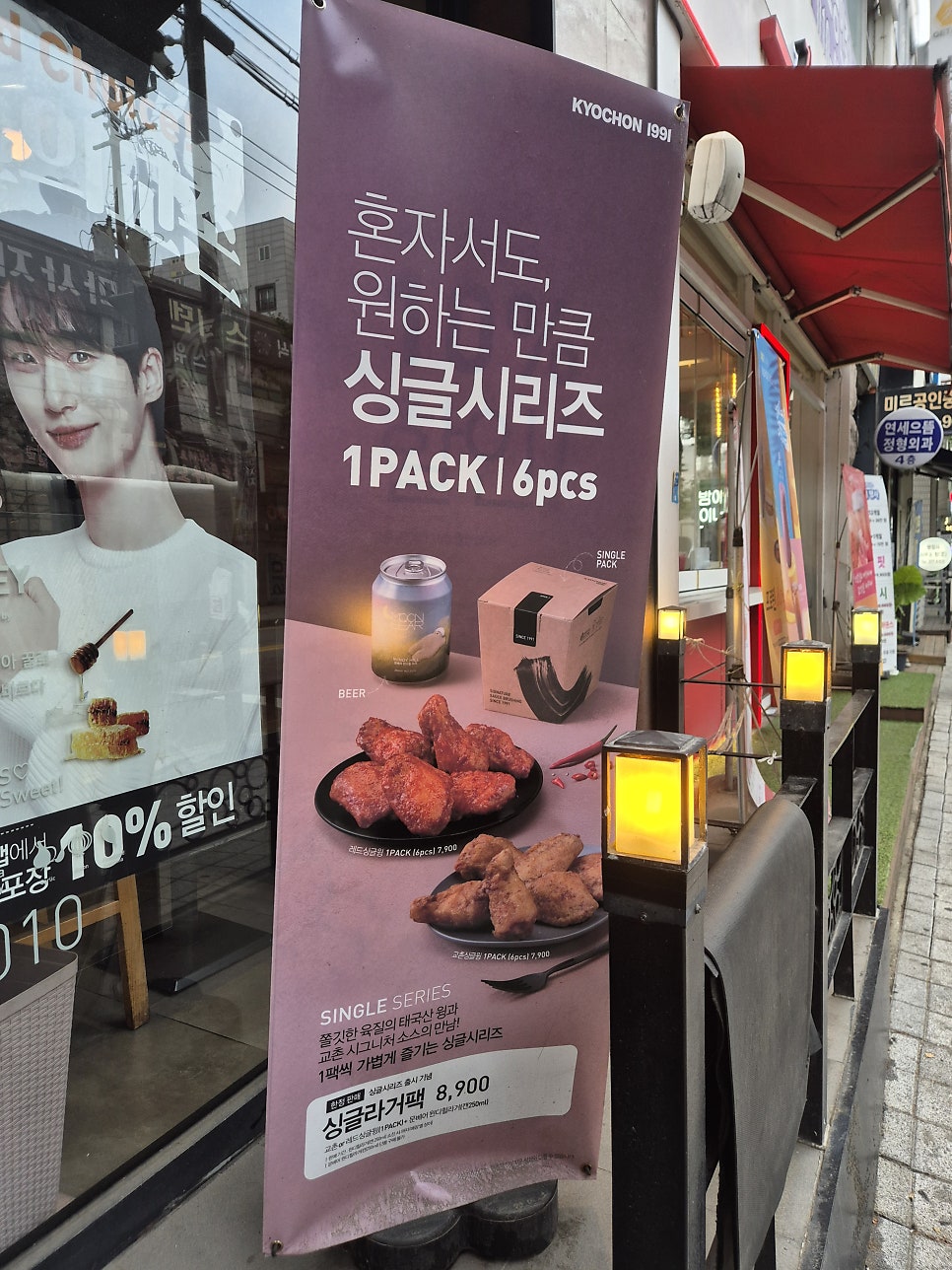교촌치킨 원동점 사진 4