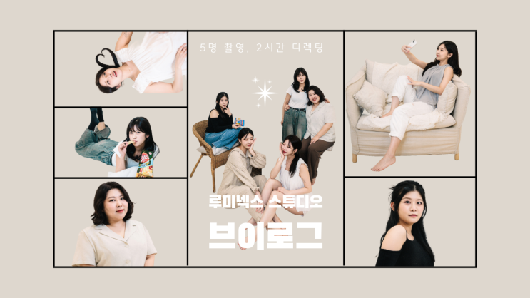 감성 가득한 촬영 공간 잠실 <파티룸 겸 스튜디오 루미넥스> 후기 감성 가득한 촬영 공간 잠실 <파티룸 겸 스튜디오 루미넥스> 후기