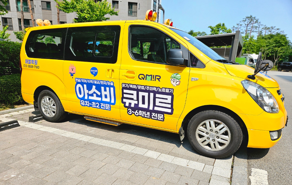 아소비큐미르 해별학원 사진 4