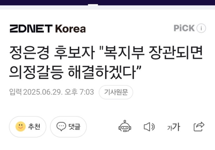 <b>정은경</b> 후보자 "복지부 장관되면 <b>의정갈등</b> 해결하겠다”