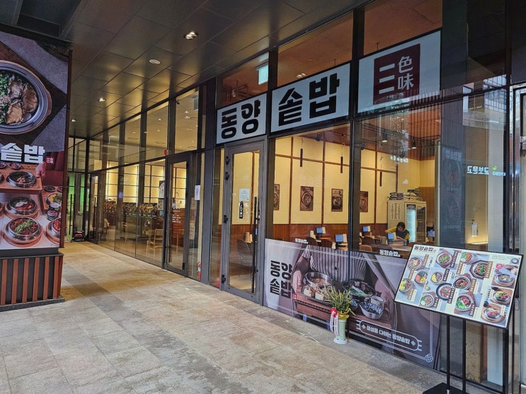 [맛집리뷰] 동양솥밥 광교엘포트점, 다양한 메뉴로 즐기는 광교호수공원맛