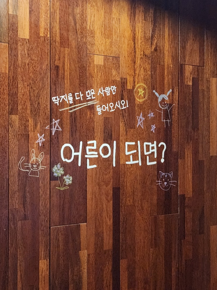  아이아이 연희 _ 나를 알아가는 이색 체험형전시 후기