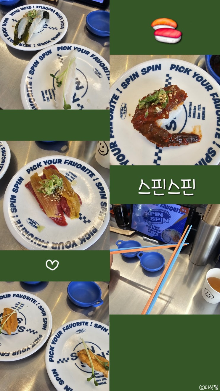  [ 광주 신창동 ] 스핀스핀스시 _ 2200원 회전 초밥 맛집