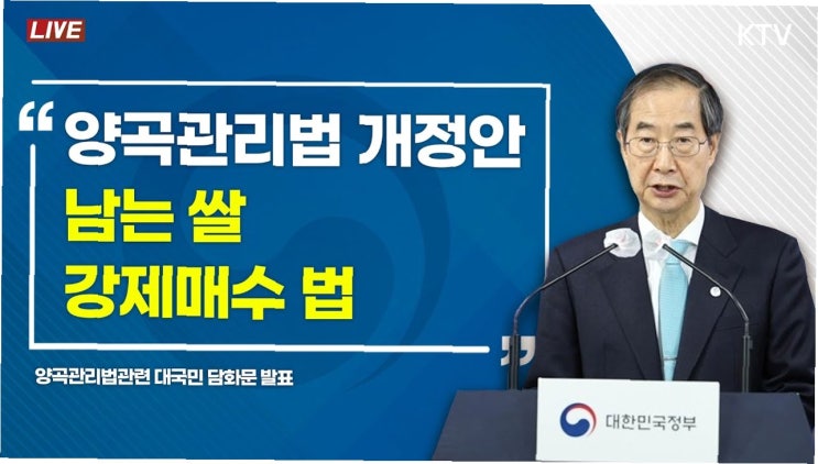 <b>양곡관리법</b> 개정안, '<b>송미령</b> 절충안'으로 가닥… 쌀 수급 안정... 