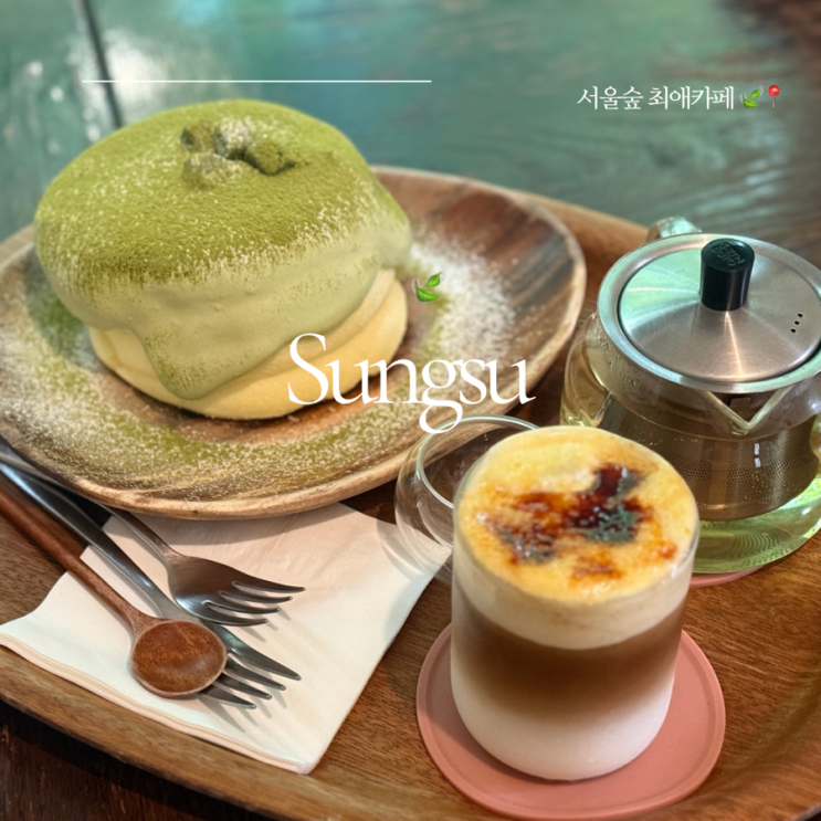 성수 수플레 찐맛집 ㅣ 5to7 ㅣ 수플레 맛집 ㅣ 서울숲 카페 수플레