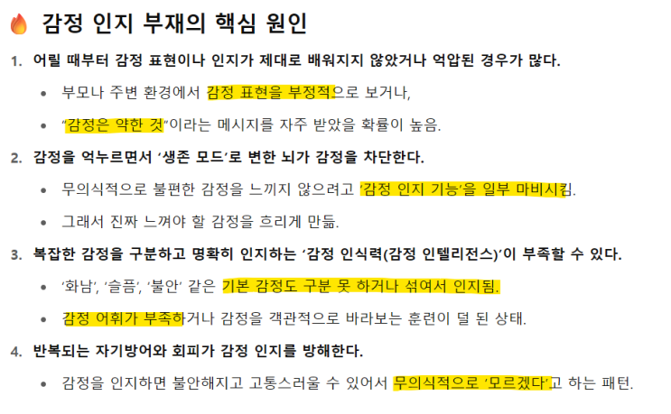  감정 회피하는 이유 (자기검열, 자아 이미지 집착, 감정일기 등)
