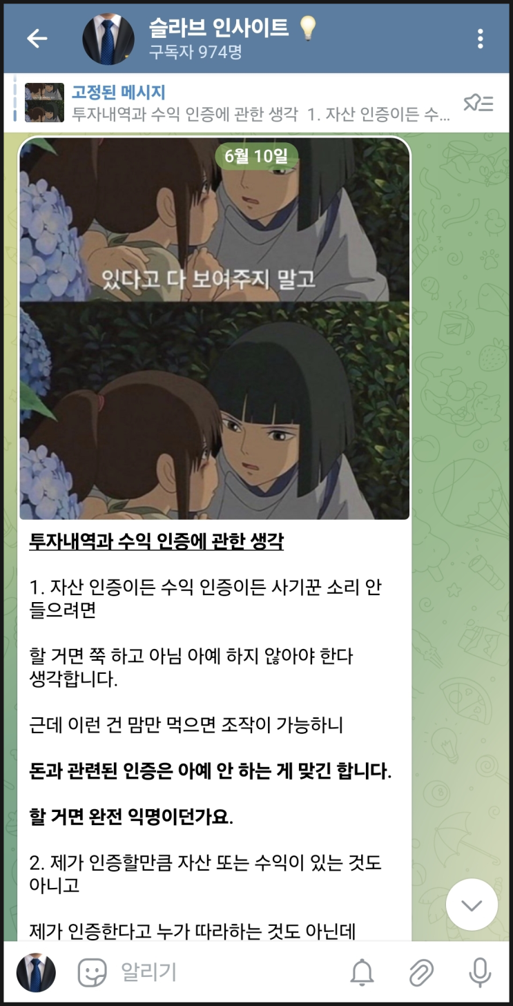  텔레그램 채널 구독자 1k 달성 (ft. 주식·코인 채널 순위)