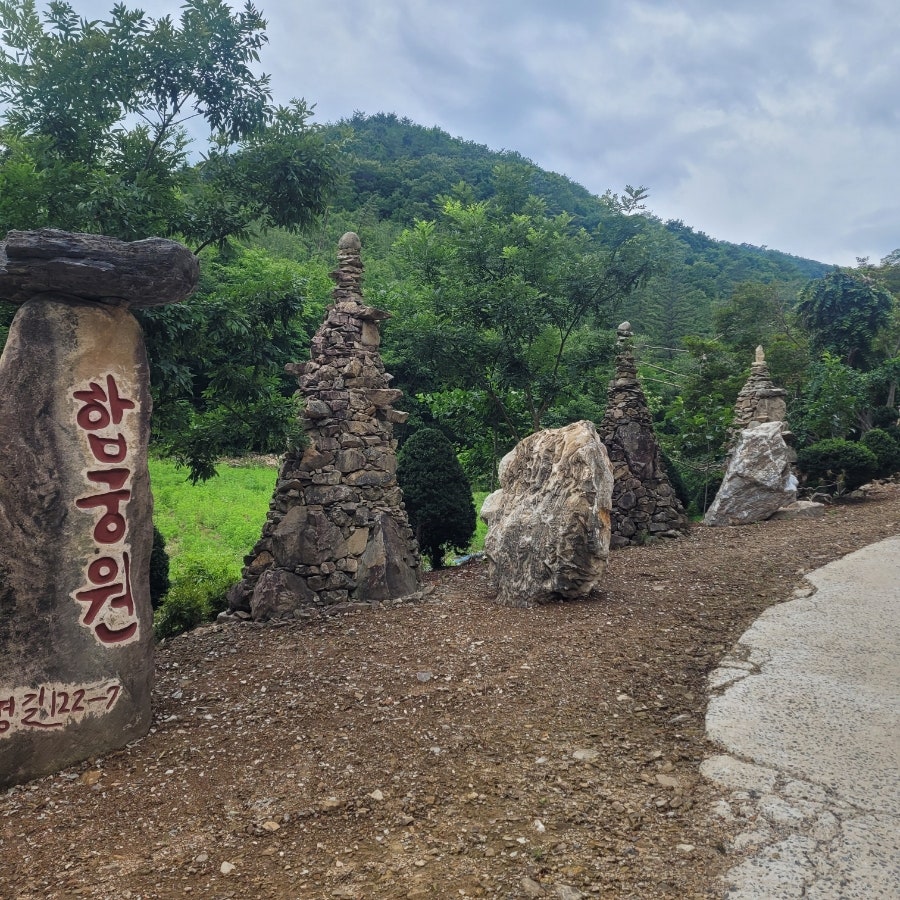 합궁원 사진 1