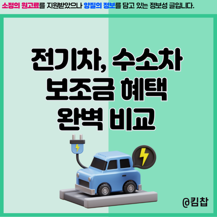 충남 전기차 수소차 보조금 혜택 타지역보다 얼마나 좋은가?