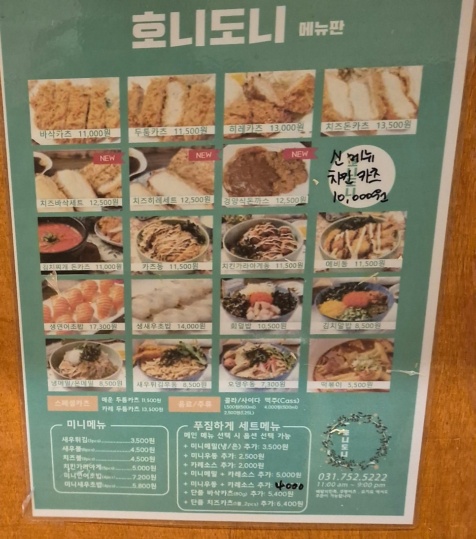 호니도니 성남점 사진 3