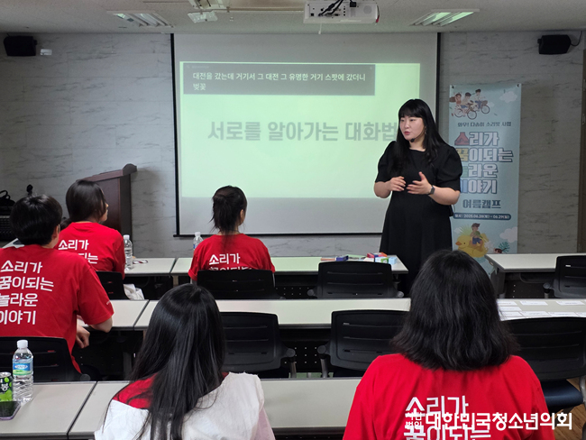 사랑의 달팽이 ‘소꿈놀이’ 캠프, 윤지희 사무국장과 함께한 멘토링 비전코칭으로 멘토들 역량 강화