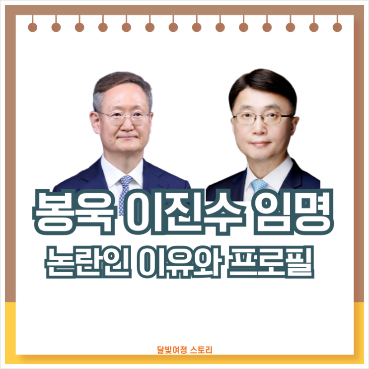 <b>검찰</b> 출신 또? 야당 반발 부른... 민정수석, <b>이진수 법무</b>부 <b>차관</b>... 