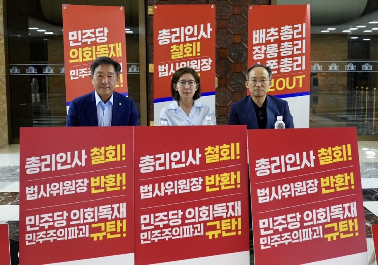 국무총리 후보자 <b>지명 철회</b> 및 법사위원장 반환 <b>촉구 농성</b>
