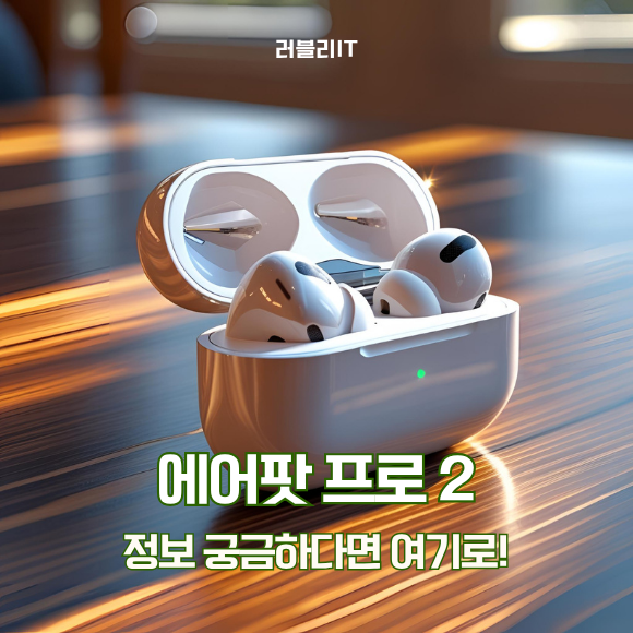 에어팟 프로 2 출시일 케이스 소리 끄기 어떻게 할까