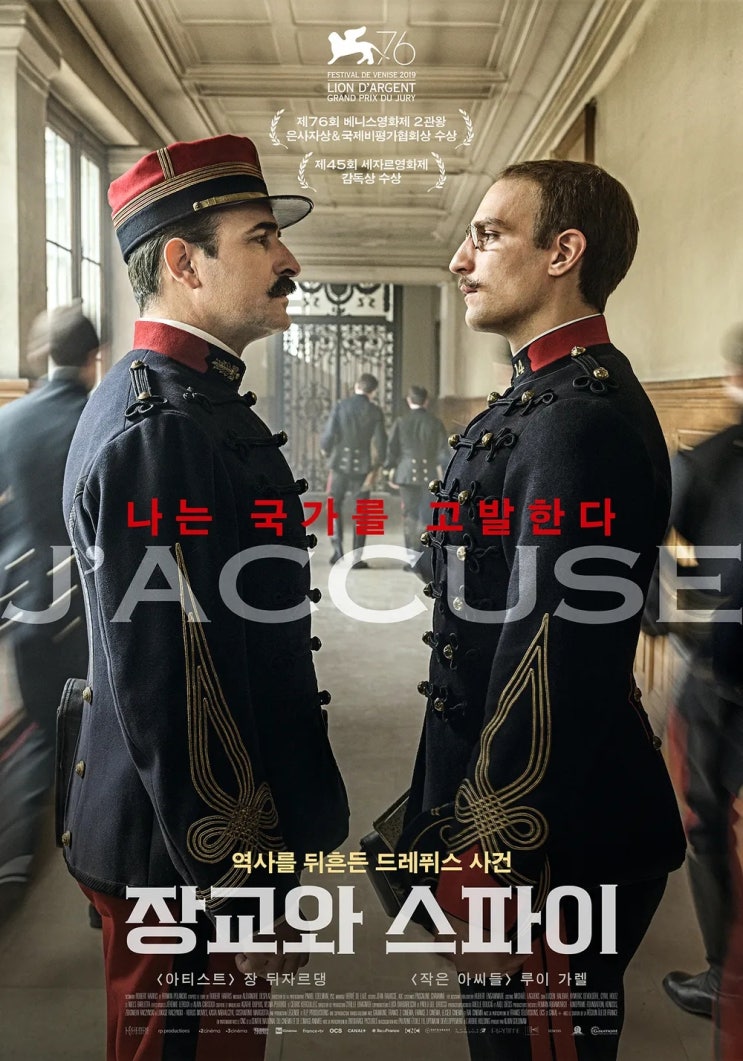  장교와 스파이(2019) - 로만 폴란스키의 악마적 재능에 대해서만은 반박 불가